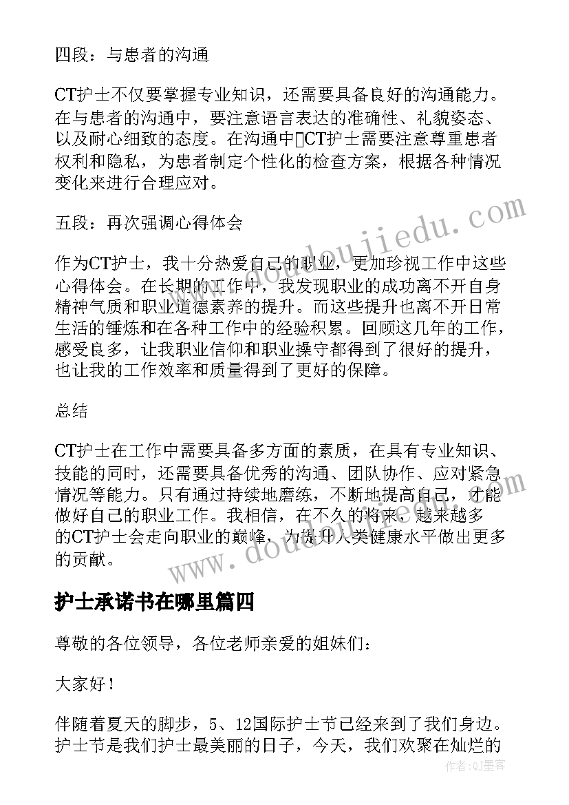 最新护士承诺书在哪里 护士长护士节寄语(大全9篇)