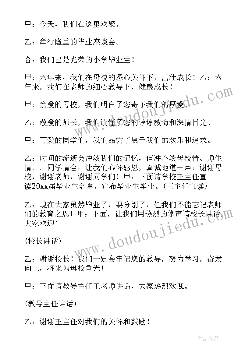 高中毕业晚会主持词开场白 高中毕业晚会主持稿(优质5篇)