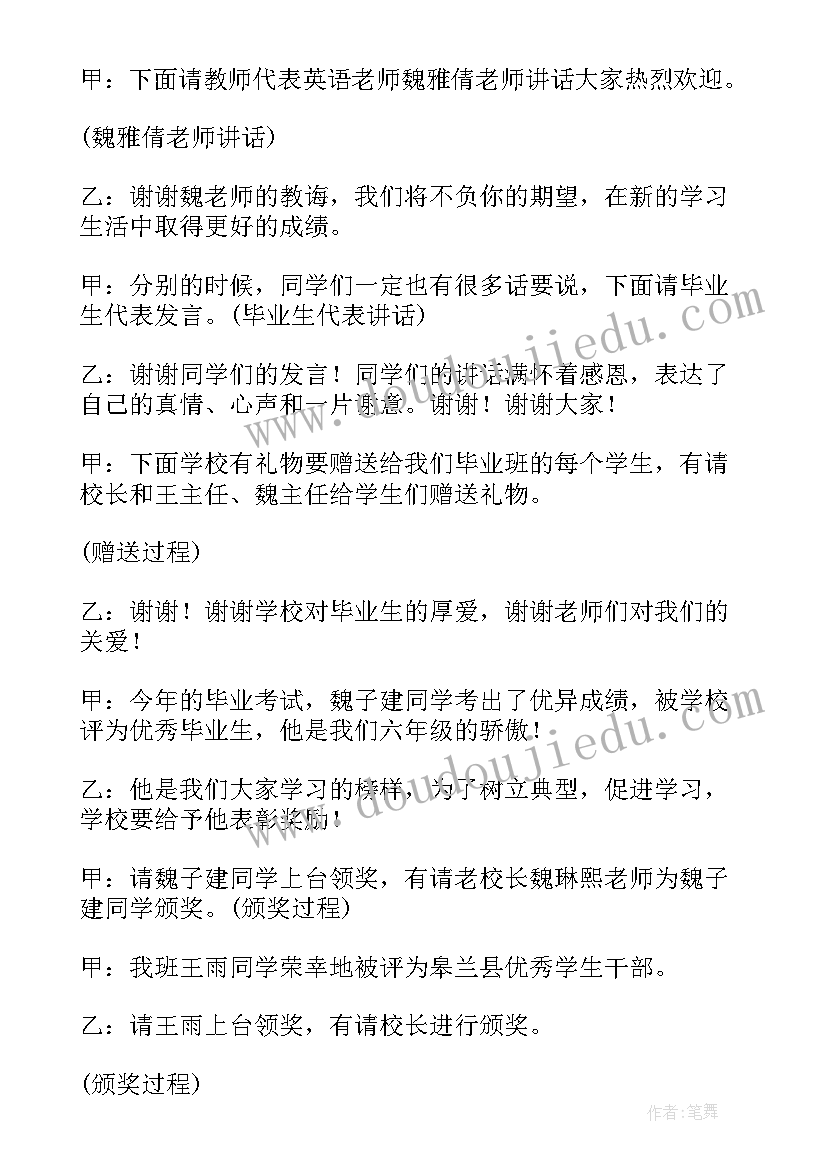 高中毕业晚会主持词开场白 高中毕业晚会主持稿(优质5篇)