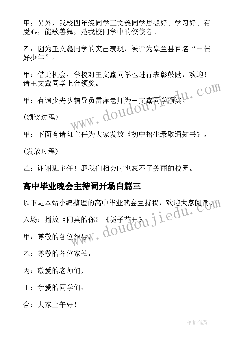 高中毕业晚会主持词开场白 高中毕业晚会主持稿(优质5篇)