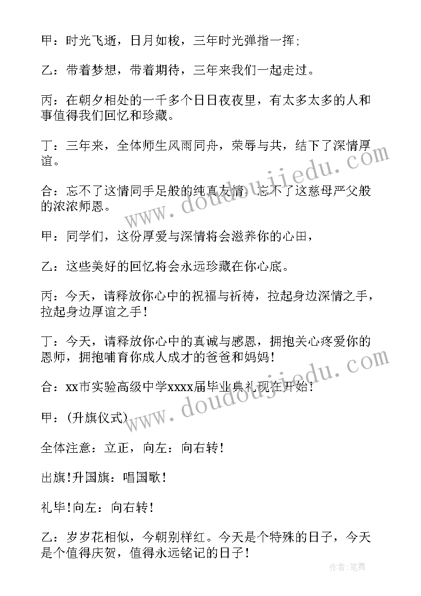 高中毕业晚会主持词开场白 高中毕业晚会主持稿(优质5篇)