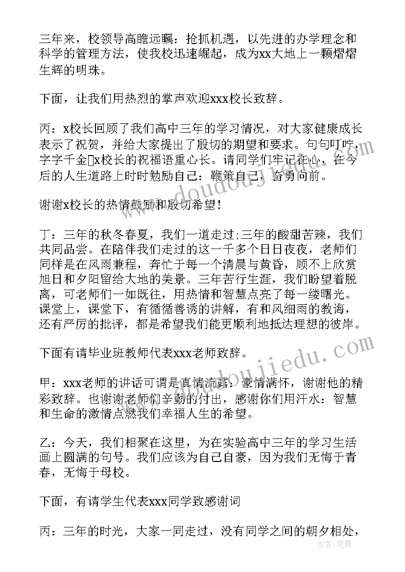 高中毕业晚会主持词开场白 高中毕业晚会主持稿(优质5篇)