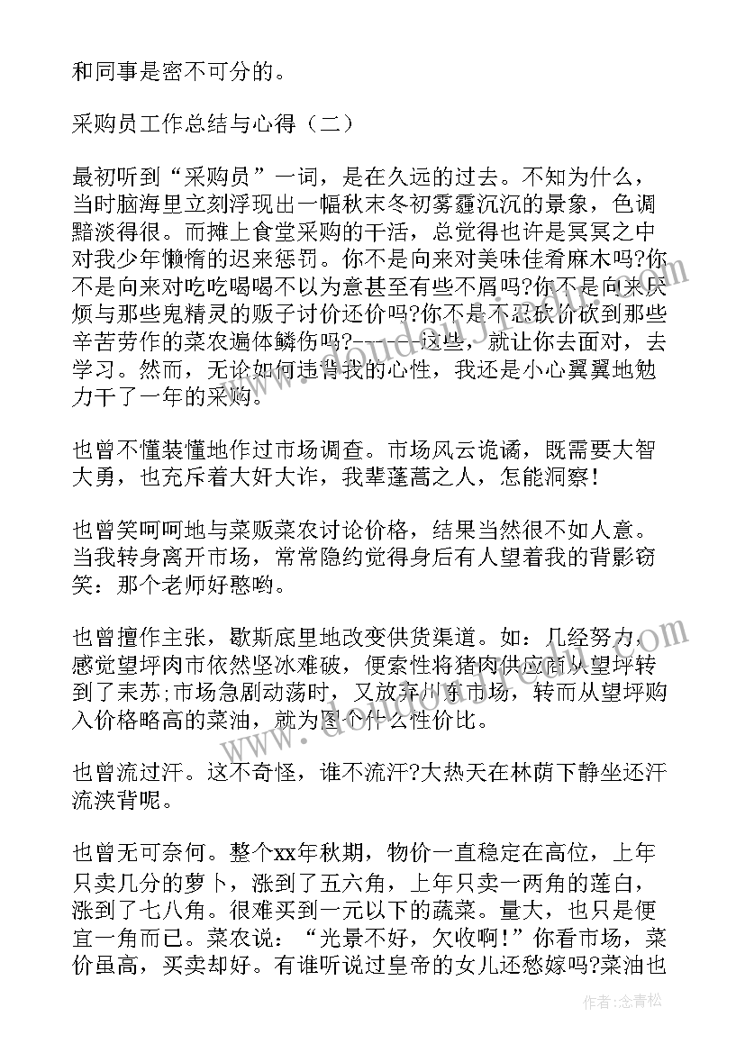 2023年采购员工作心得体会感悟(精选9篇)