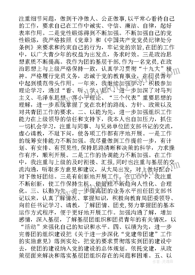 2023年大学团支部主要活动及取得成果 团支部述职报告大学生(模板9篇)