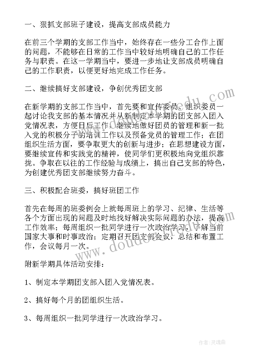 2023年大学团支部主要活动及取得成果 团支部述职报告大学生(模板9篇)