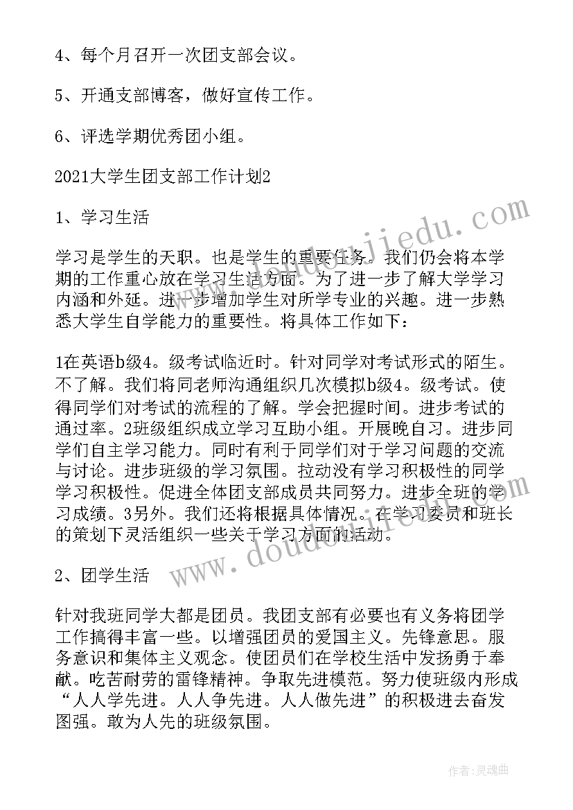 2023年大学团支部主要活动及取得成果 团支部述职报告大学生(模板9篇)