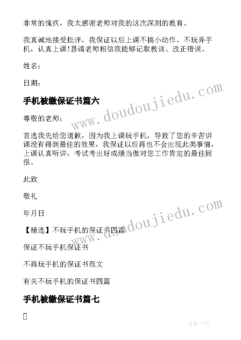 手机被缴保证书(精选7篇)