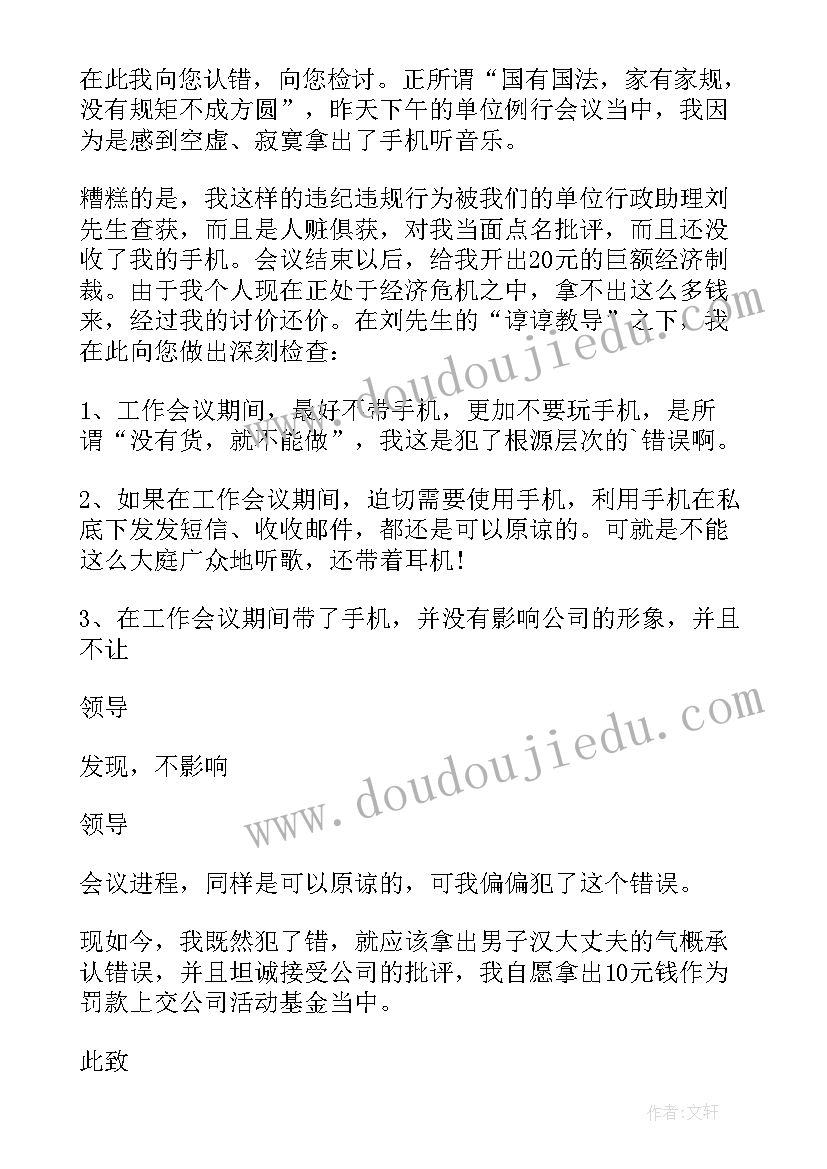 手机被缴保证书(精选7篇)