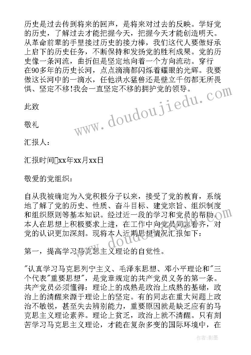 预备转正式党员思想汇报格式 预备党员转正思想汇报格式(实用5篇)