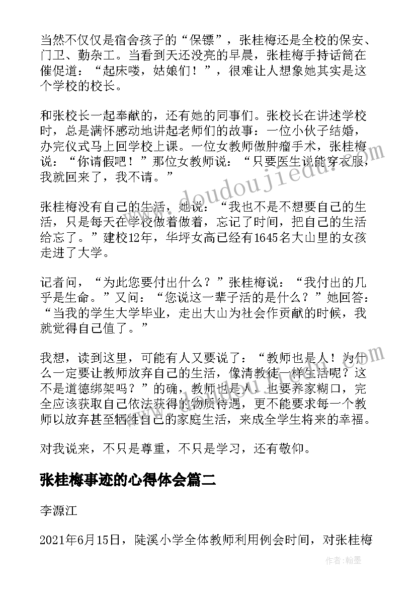 最新张桂梅事迹的心得体会(精选6篇)