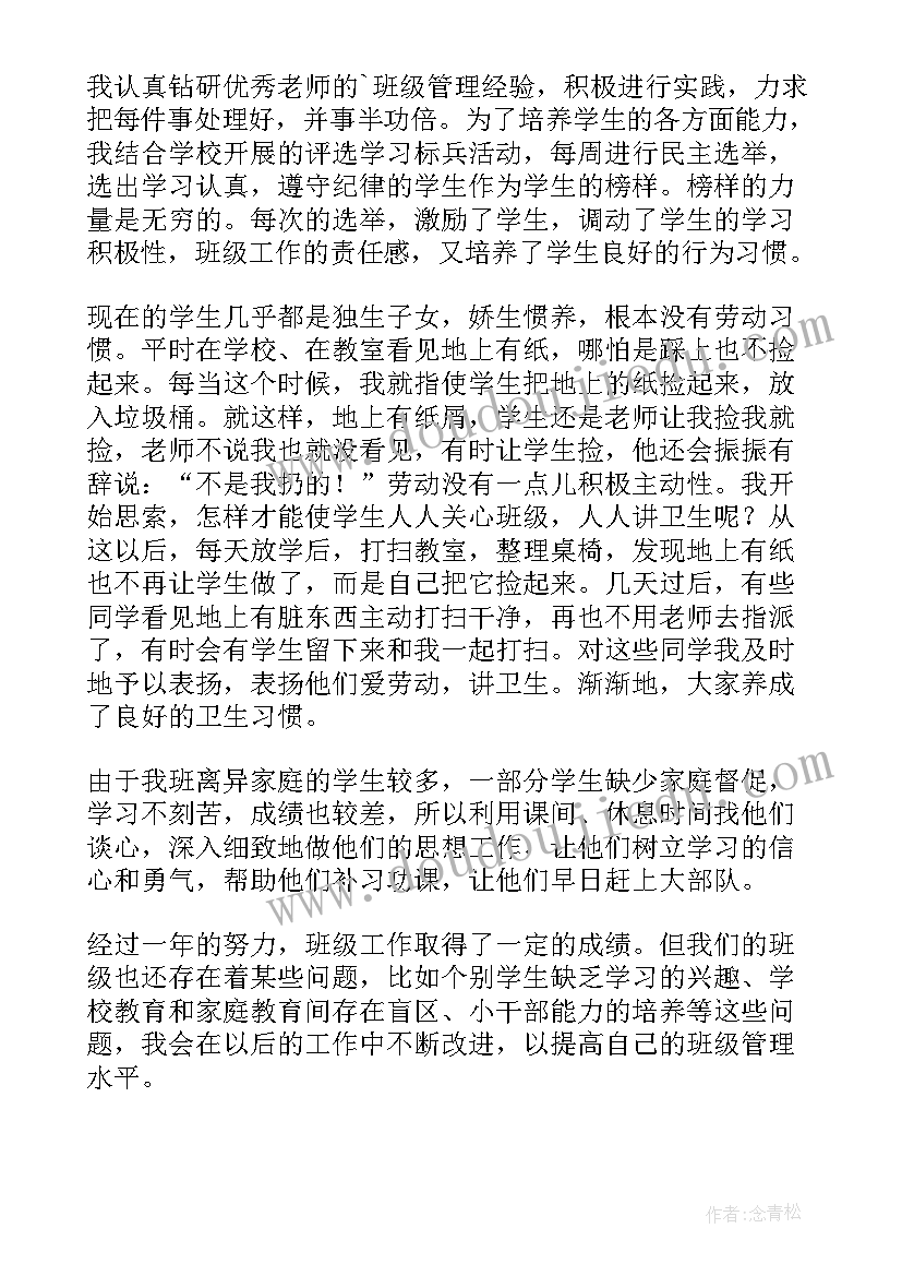 最新班主任日常工作总结反思 班主任日常工作总结(通用5篇)