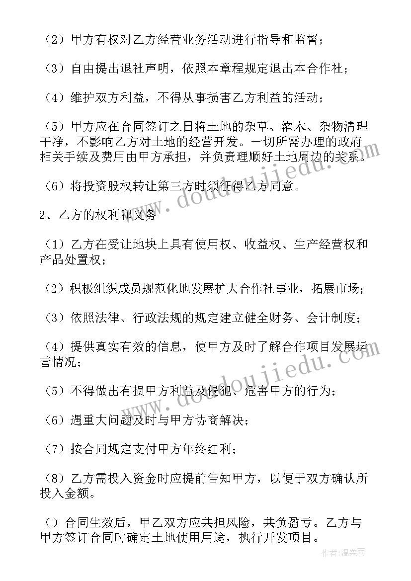 2023年租地合同电子版(实用6篇)