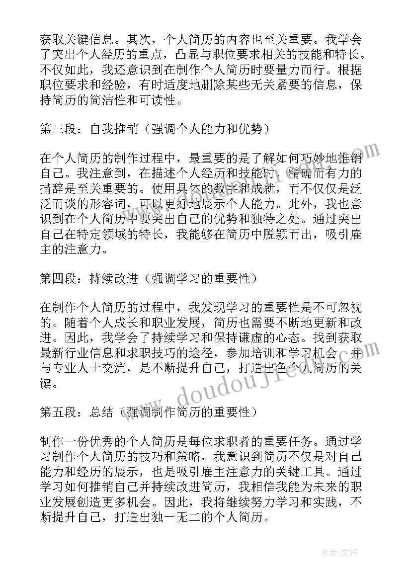 最新个人简历免费 马云个人简历和心得体会(大全6篇)