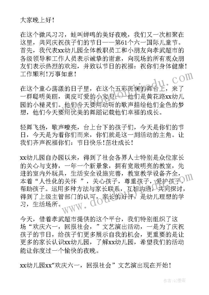 最新六一文艺汇演园长致辞(模板6篇)