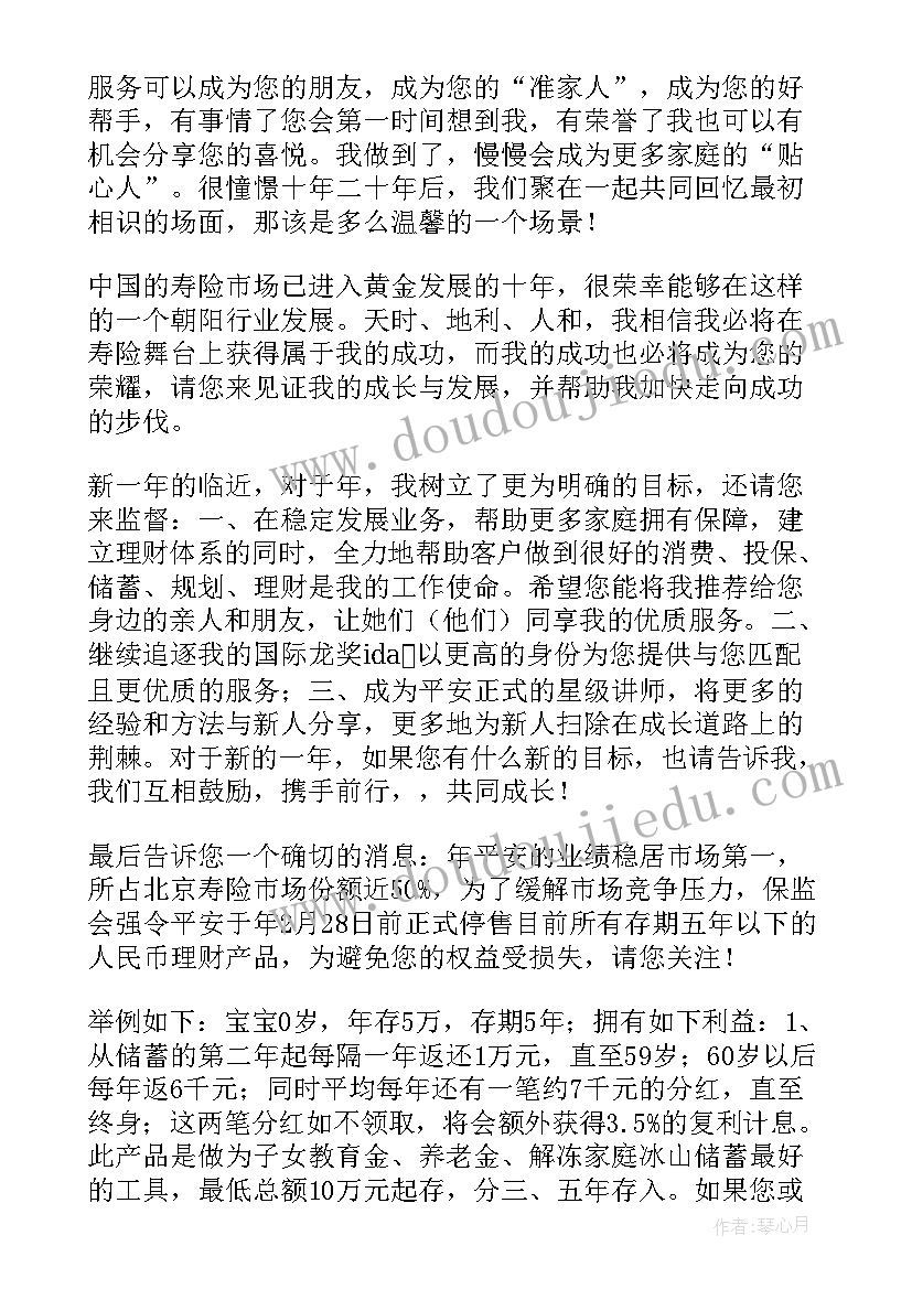 2023年保险公司感谢信(大全10篇)