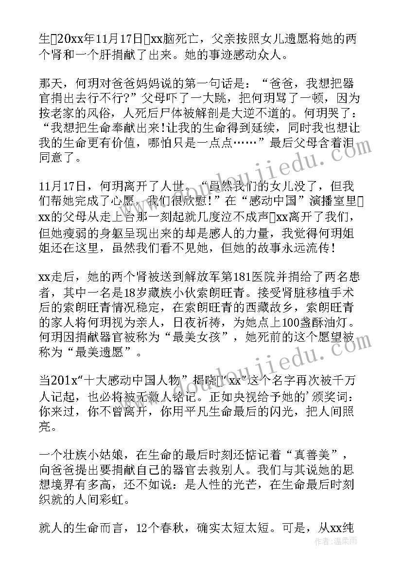 2023年小学生好人好事励志演讲稿 小学生好人好事演讲稿(实用8篇)