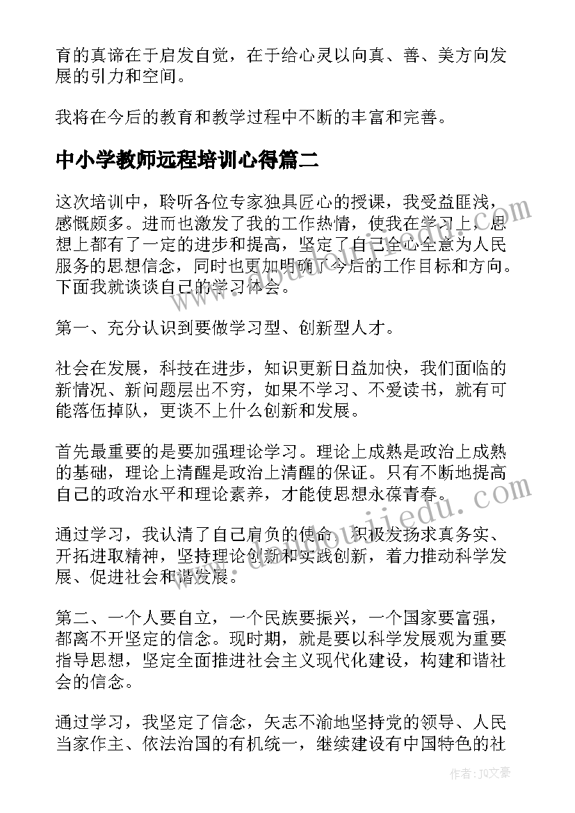 中小学教师远程培训心得(优质5篇)