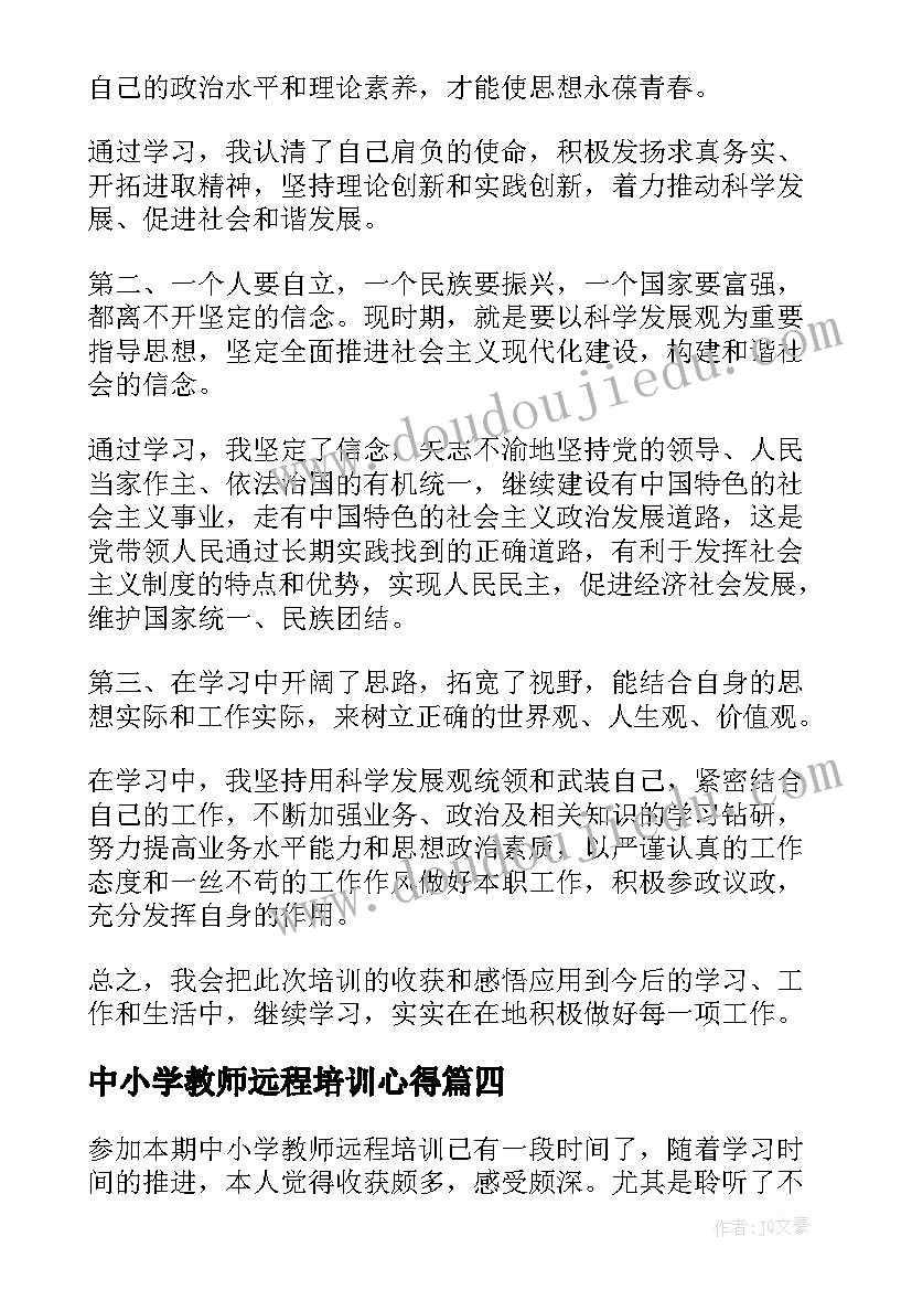 中小学教师远程培训心得(优质5篇)