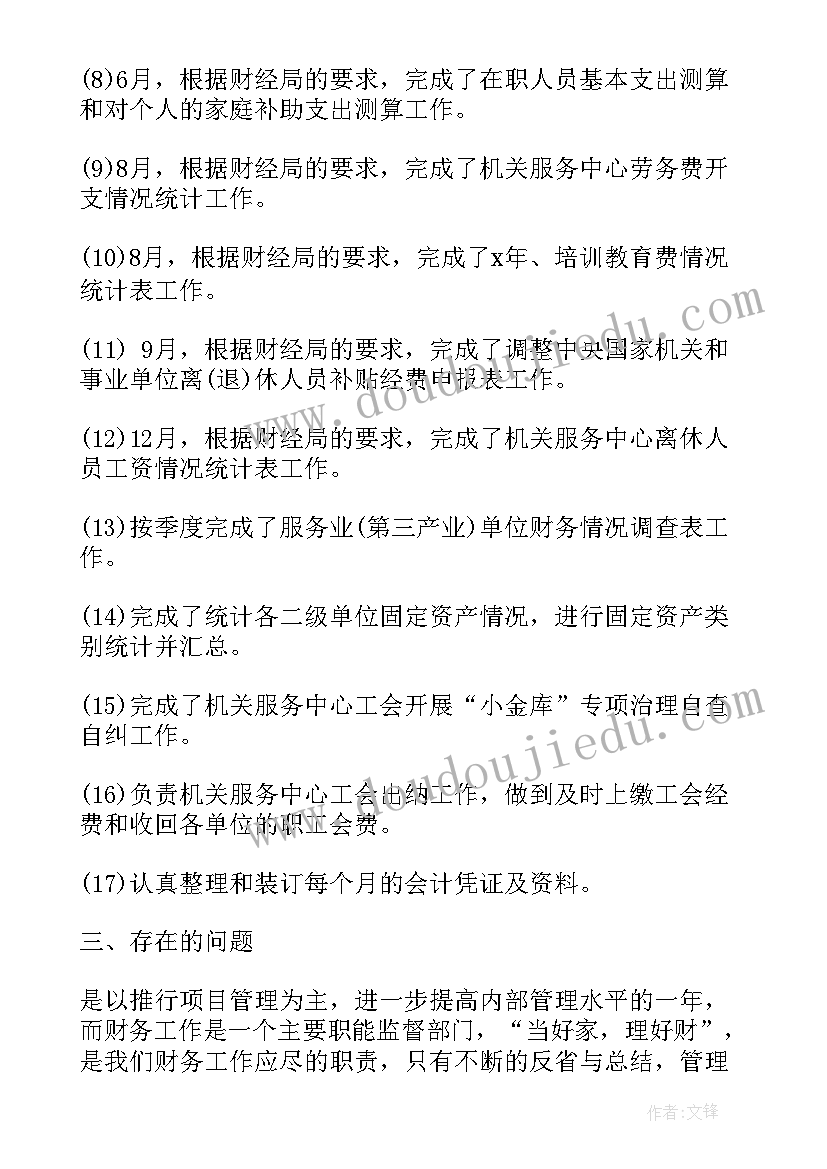 2023年财务人员入职报告(优秀5篇)