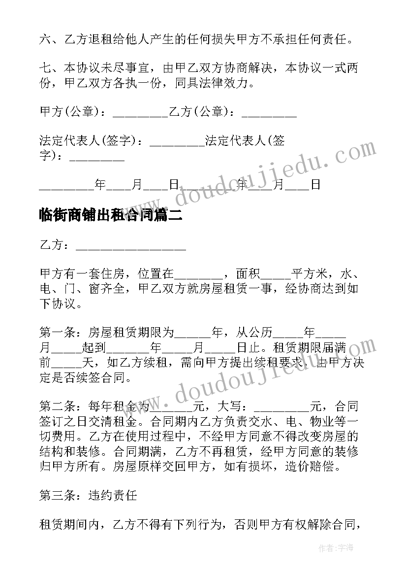 2023年临街商铺出租合同 市区临街商铺租赁合同书(汇总5篇)