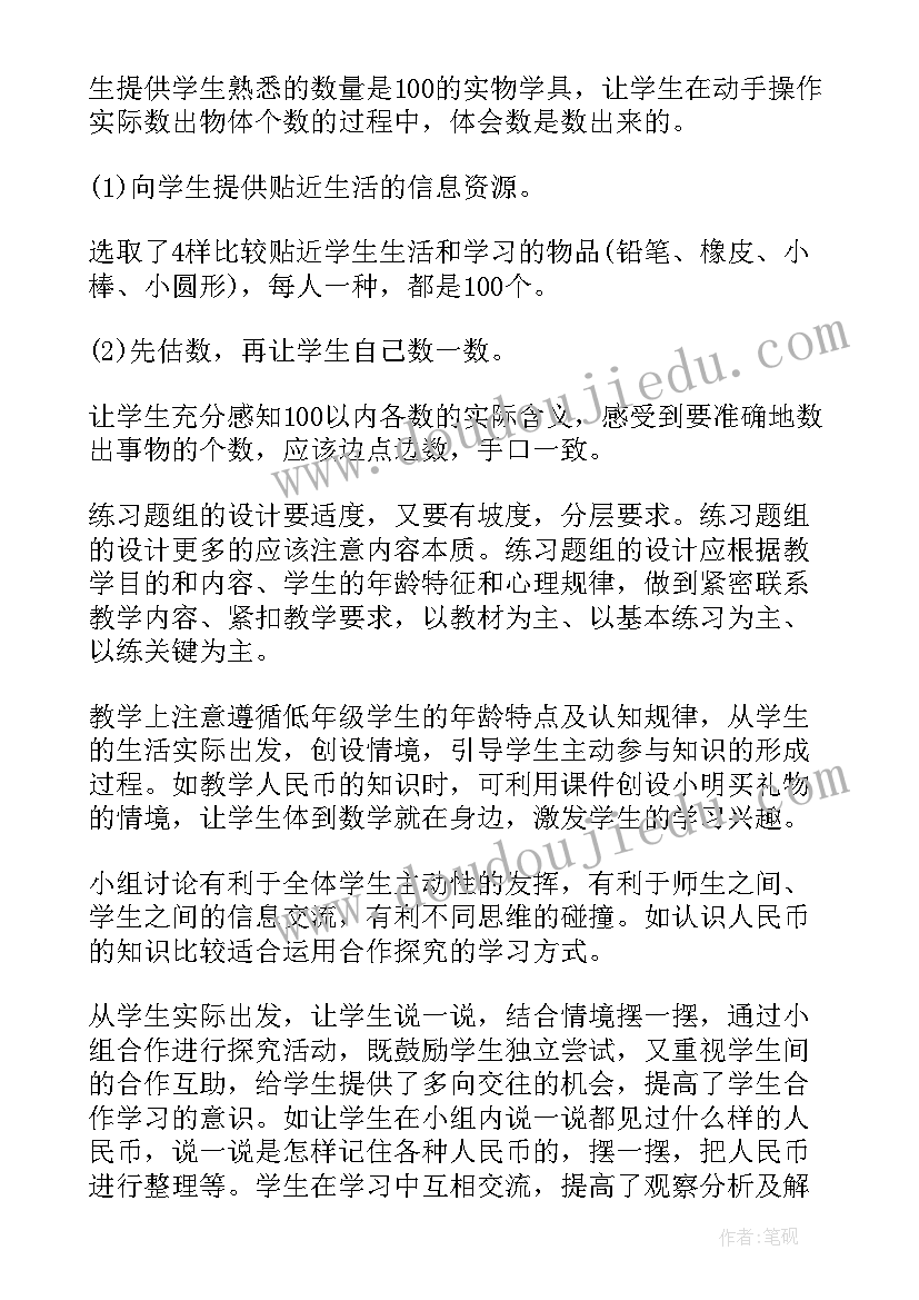 最新至一年级数学教学工作总结(汇总9篇)