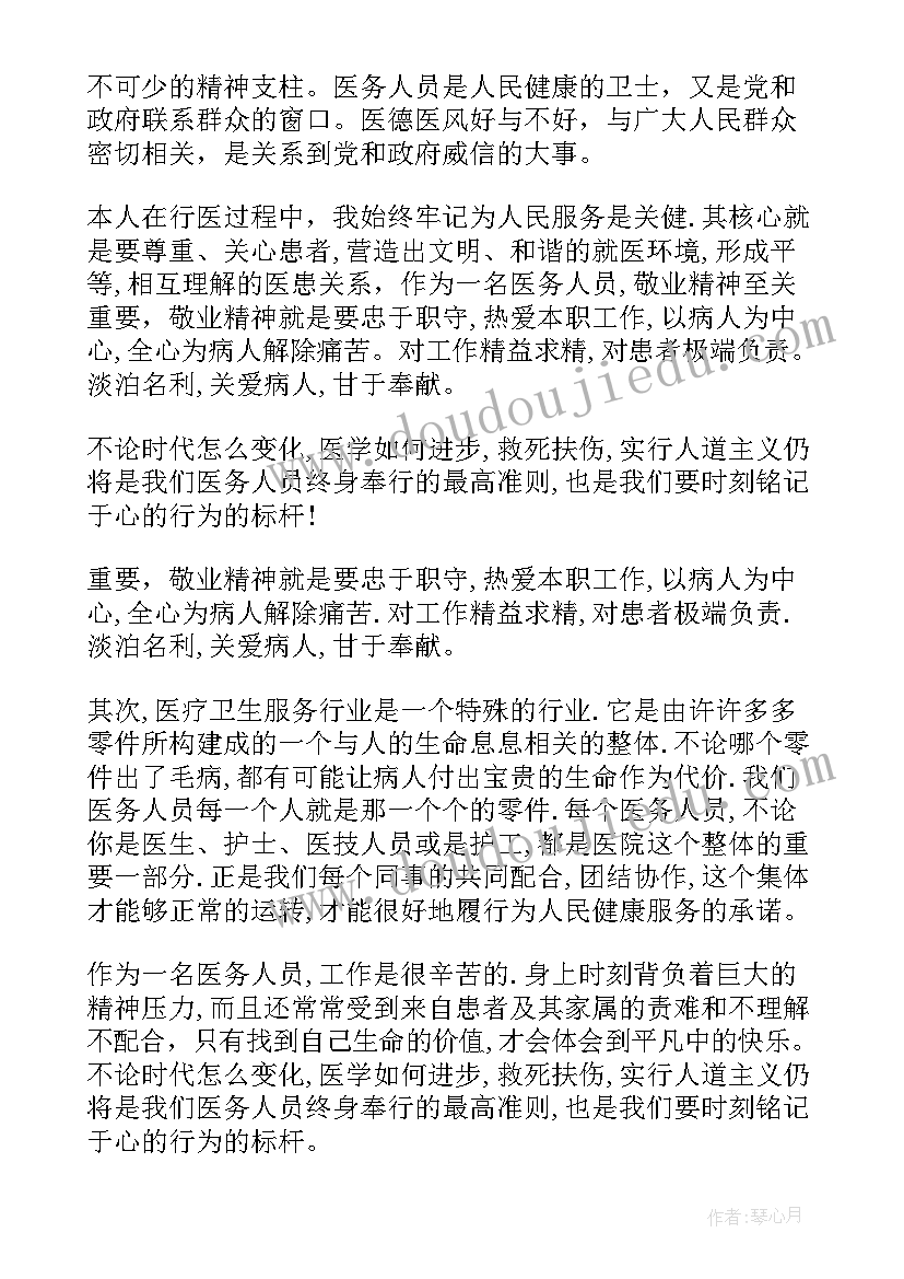 2023年医德医风工作总结和自我评价 医德医风自我评价(优质8篇)