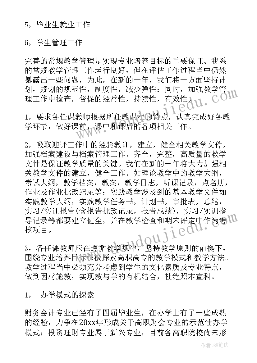 最新会计个人工作计划(实用7篇)