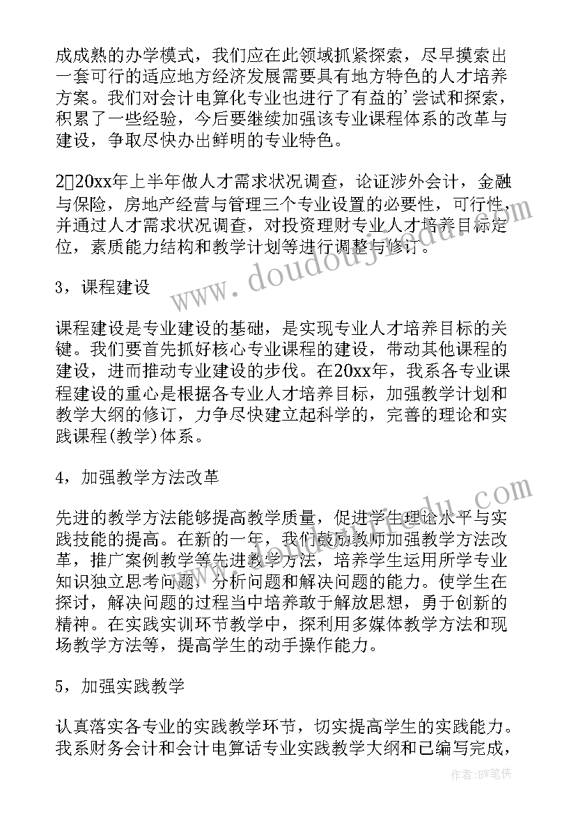 最新会计个人工作计划(实用7篇)