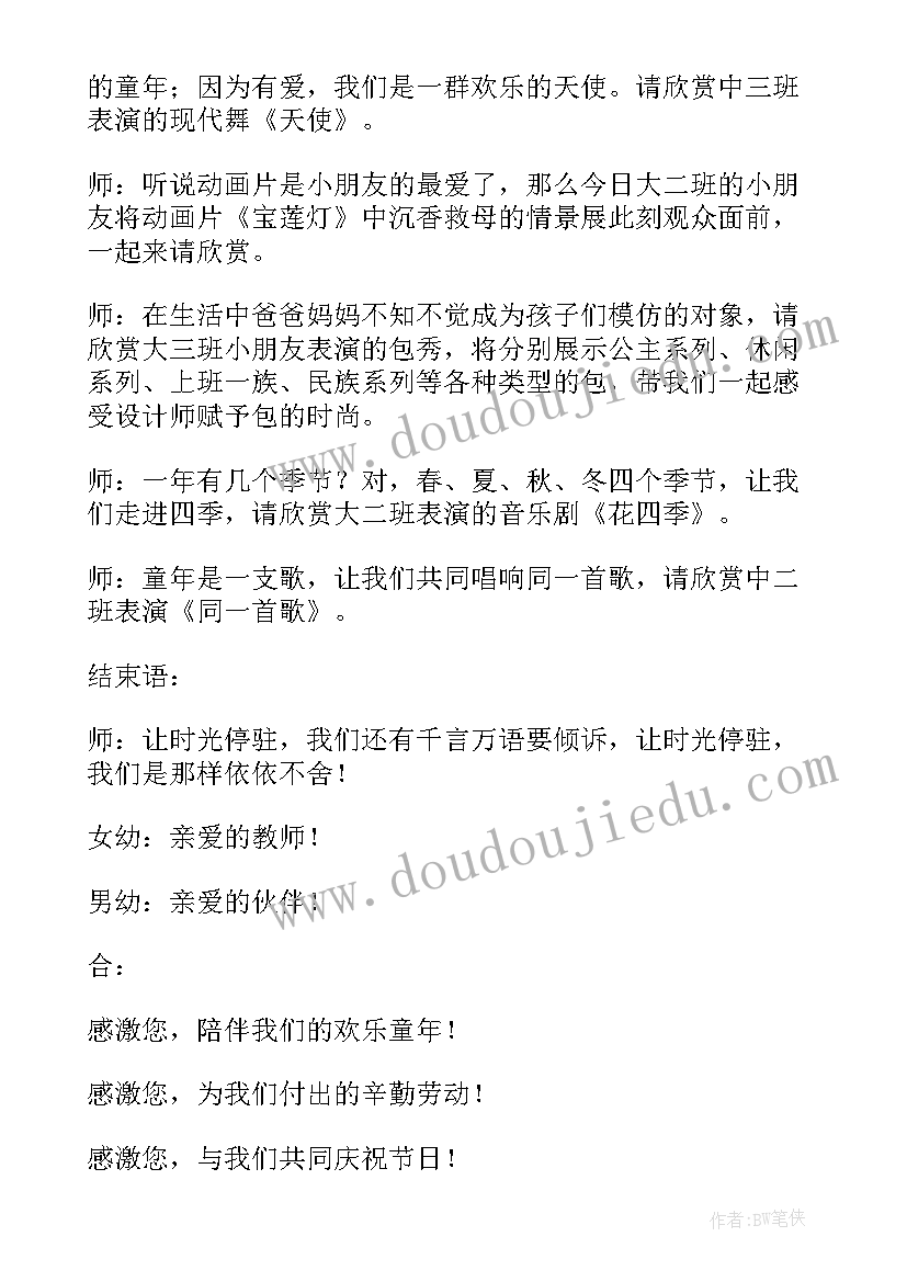 2023年六一主持稿四人(实用8篇)