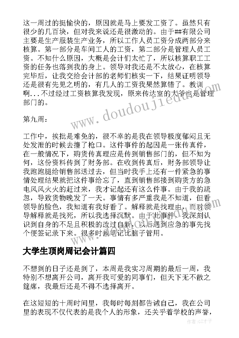 2023年大学生顶岗周记会计 会计大学生顶岗实习周记(模板5篇)