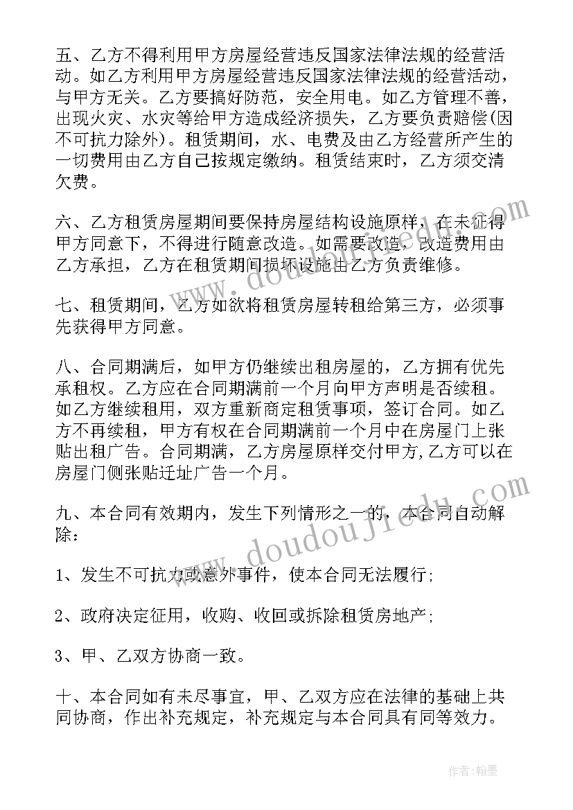 2023年商铺租赁法律条款 商铺租赁合同(实用6篇)