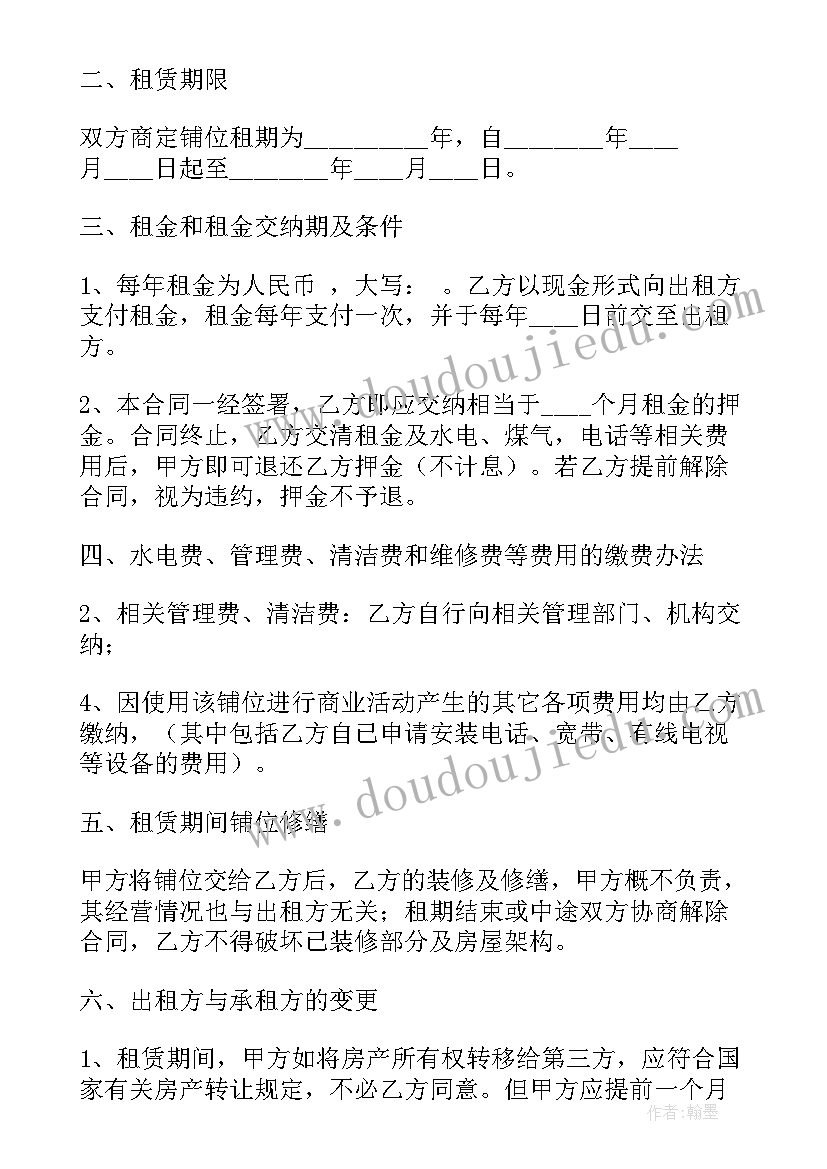 2023年商铺租赁法律条款 商铺租赁合同(实用6篇)