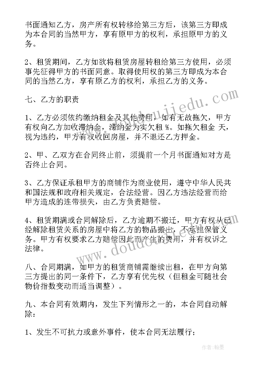 2023年商铺租赁法律条款 商铺租赁合同(实用6篇)