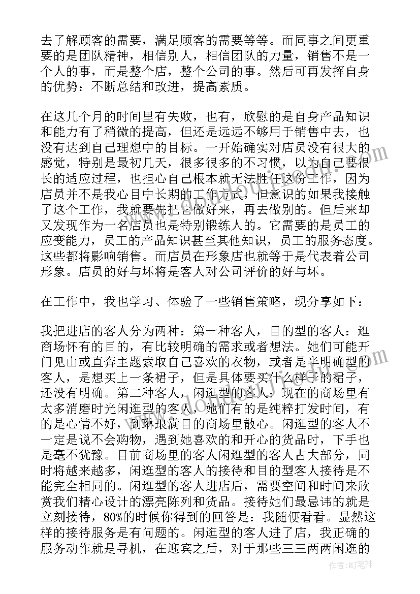 2023年服装上半年销售总结(精选10篇)