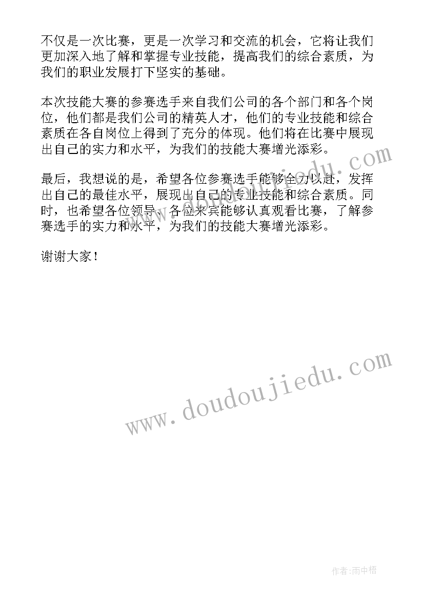 最新全市技能大赛开幕式方案(大全5篇)