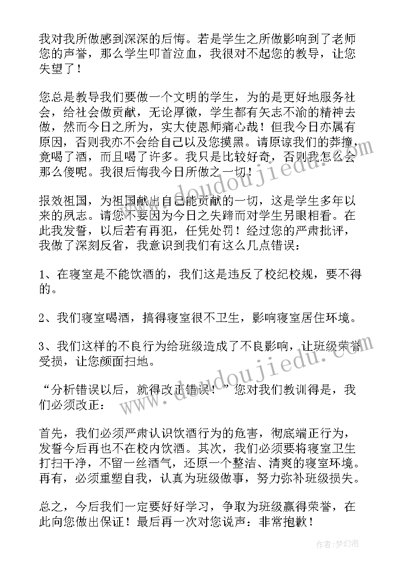 最新大学生喝酒检讨书检讨书(实用6篇)