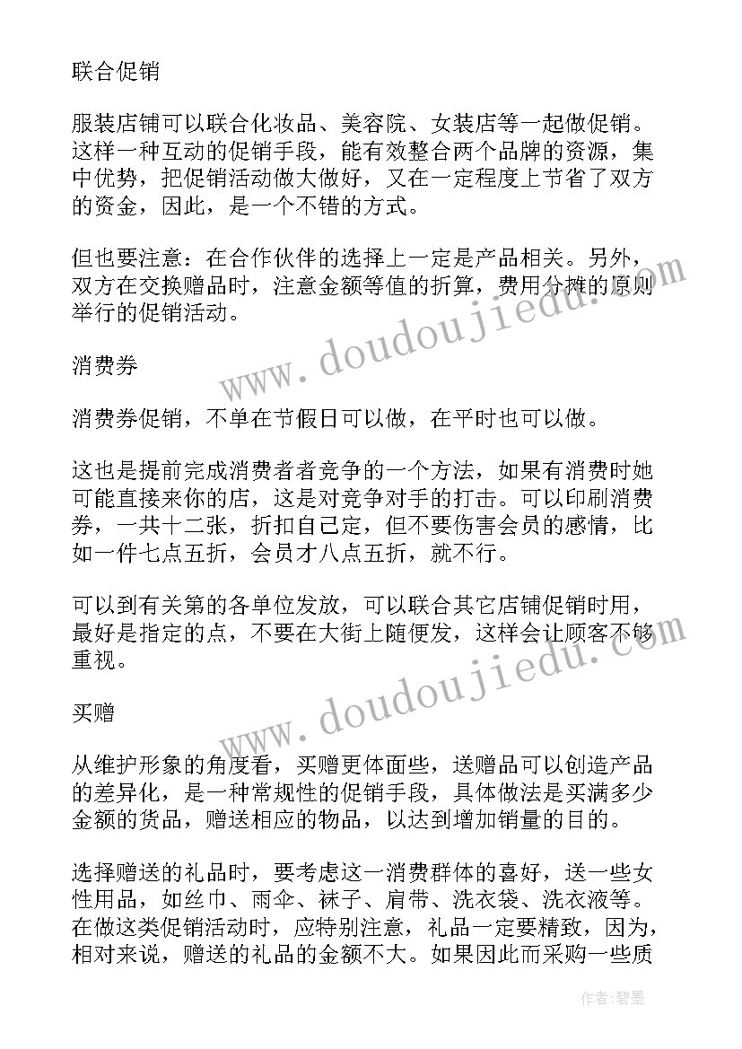 年底促销活动方案(模板5篇)