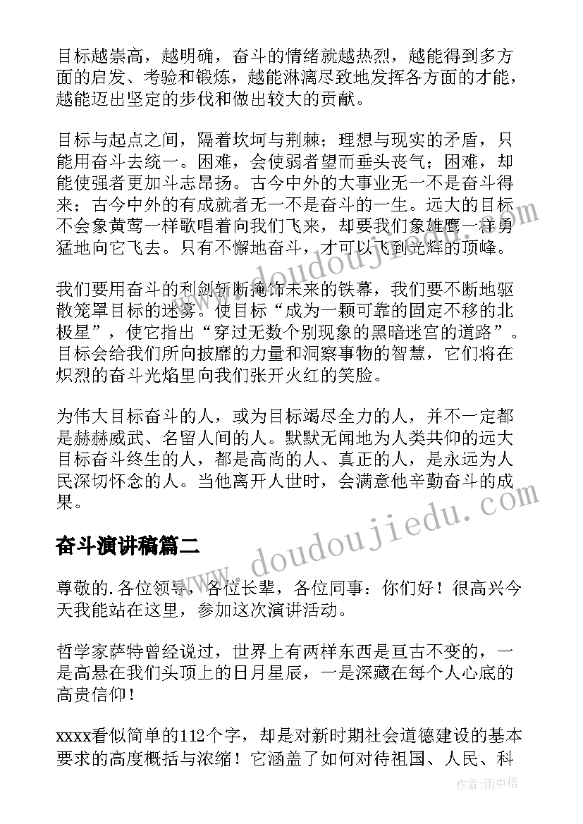 2023年奋斗演讲稿(通用7篇)