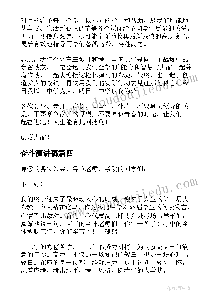 2023年奋斗演讲稿(通用7篇)