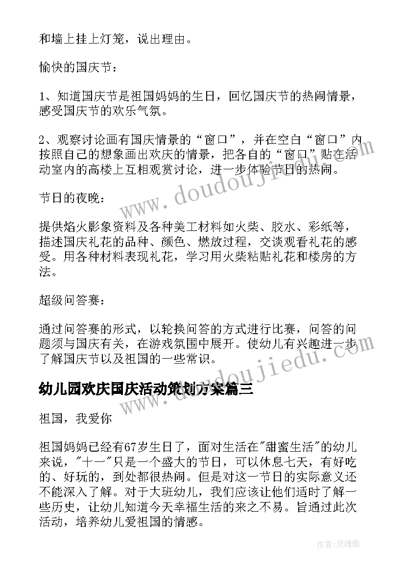 最新幼儿园欢庆国庆活动策划方案(优质6篇)