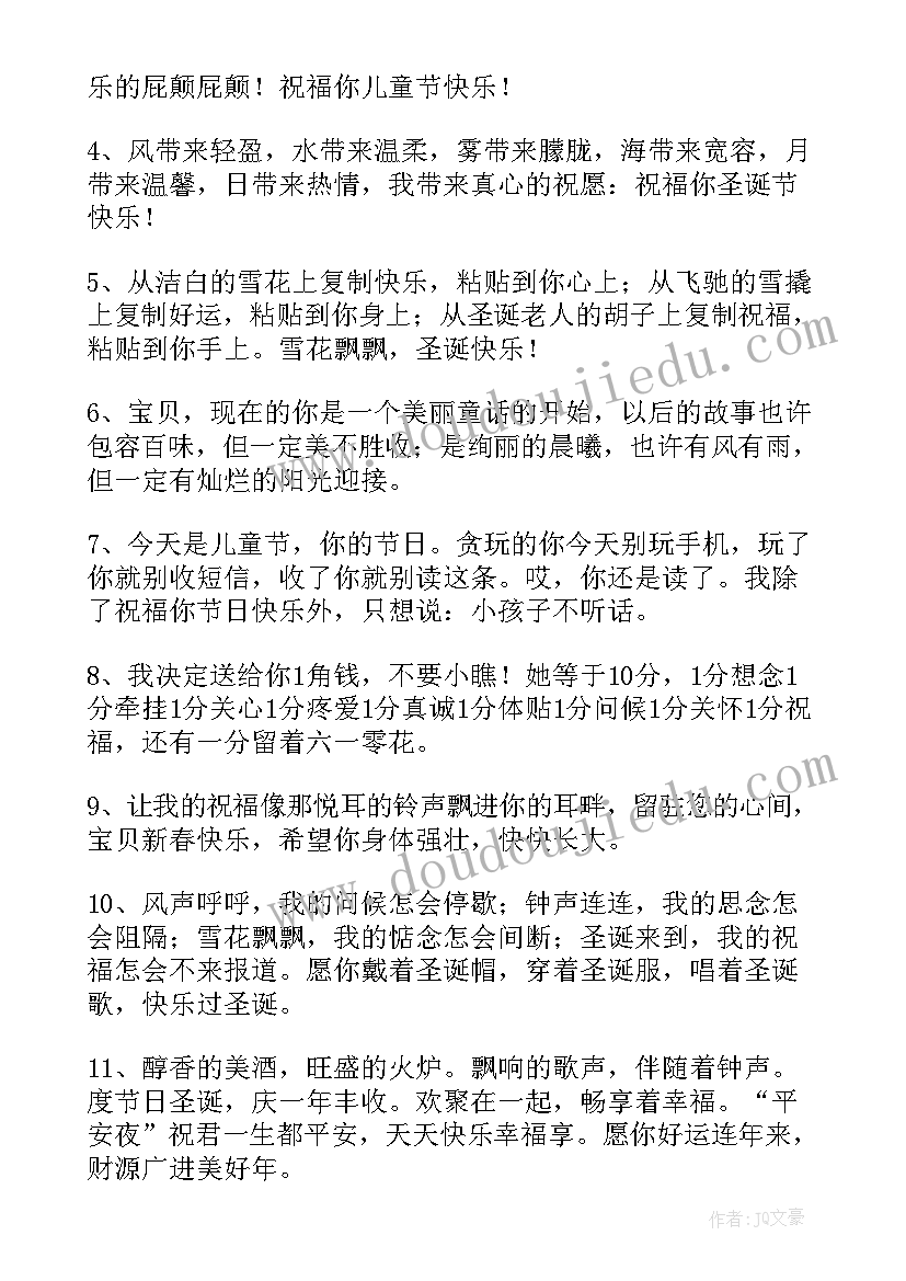 2023年给小孩子的祝福语(模板8篇)