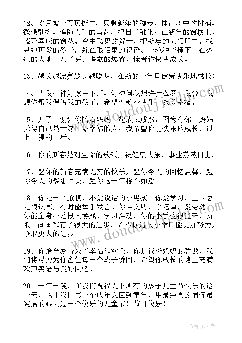 2023年给小孩子的祝福语(模板8篇)