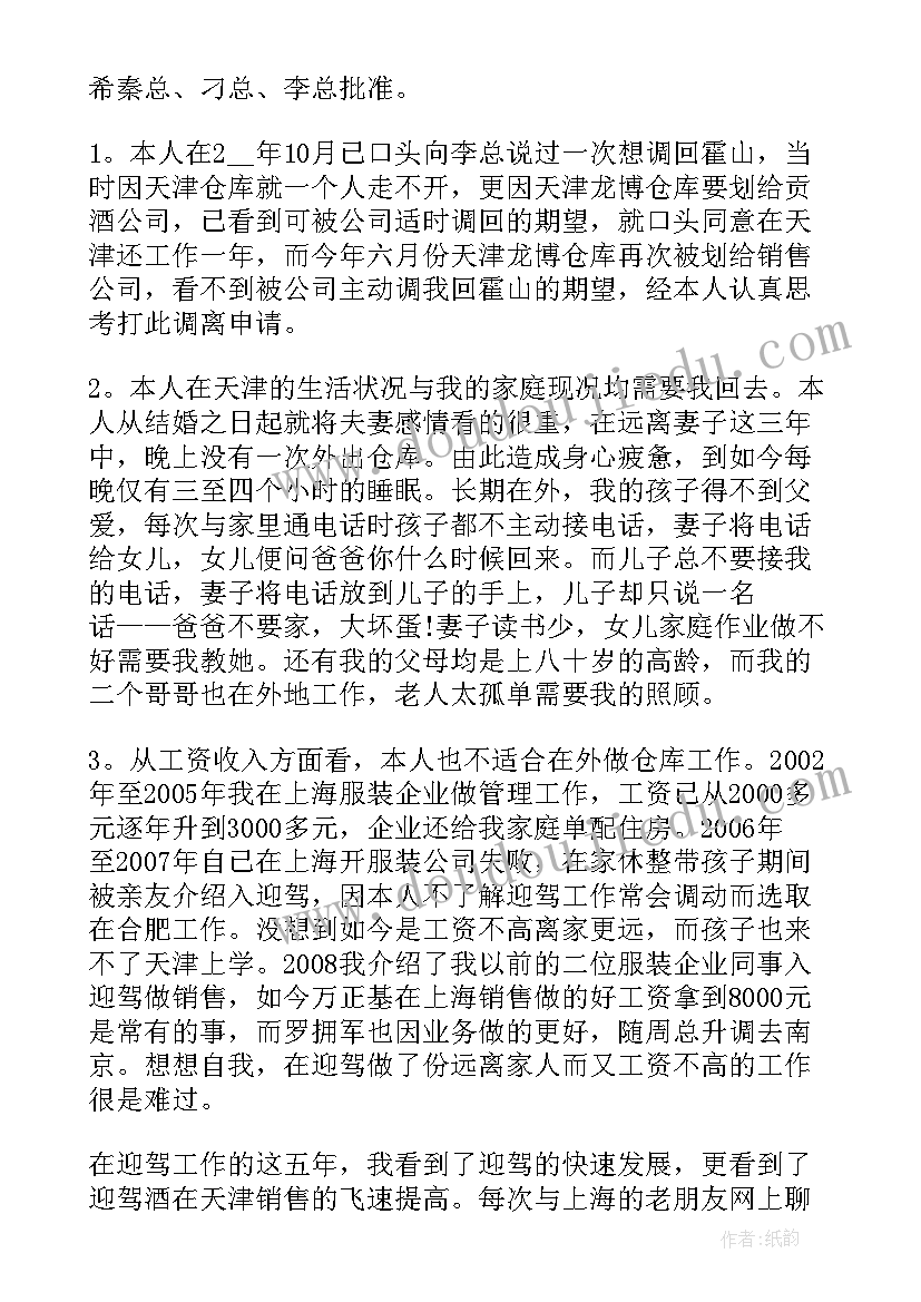 最新职位应聘申请书 应聘职位申请书格式(实用5篇)