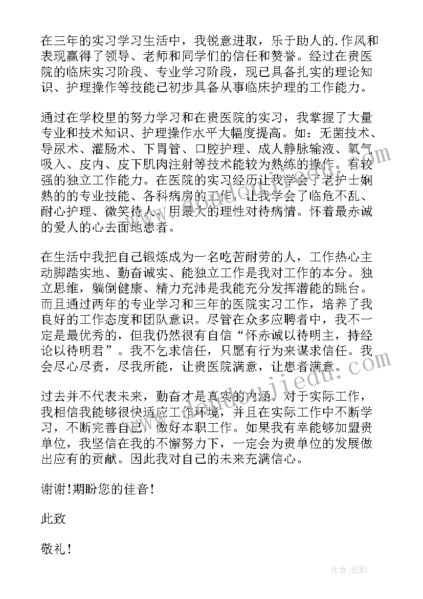 最新职位应聘申请书 应聘职位申请书格式(实用5篇)