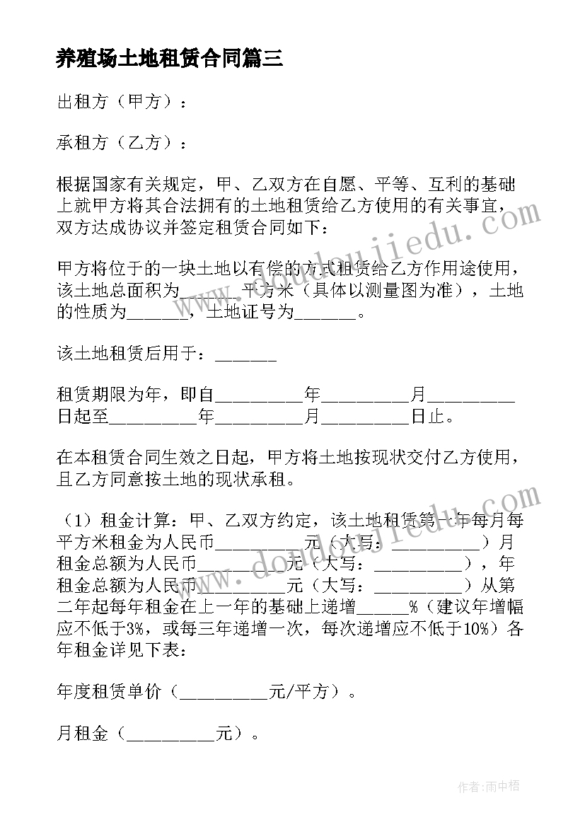 最新养殖场土地租赁合同(精选5篇)