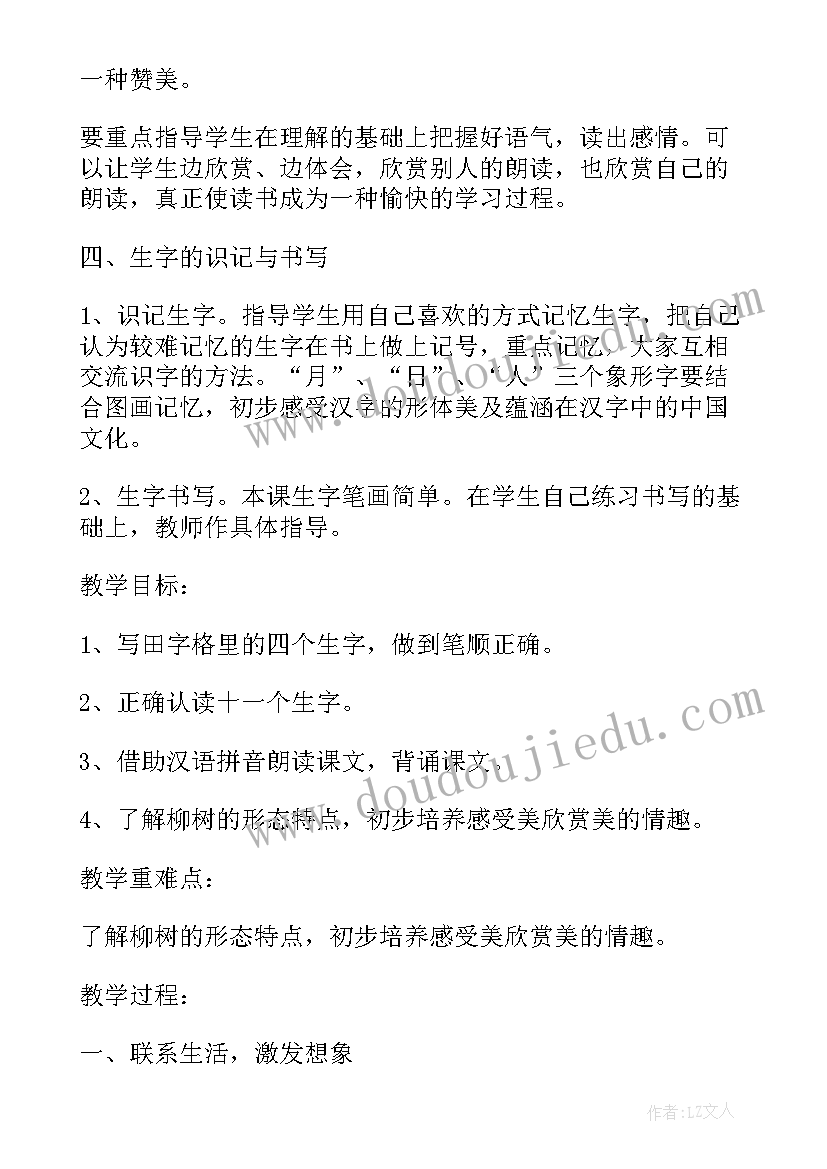 最新新课标小学语文教案(汇总5篇)