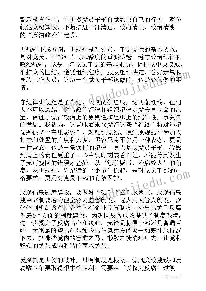 2023年辅警讲政治强规范严作风心得体会(通用7篇)