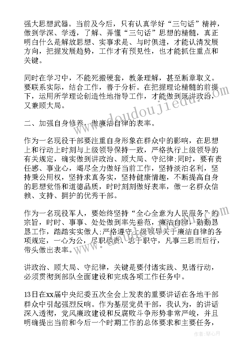 2023年辅警讲政治强规范严作风心得体会(通用7篇)