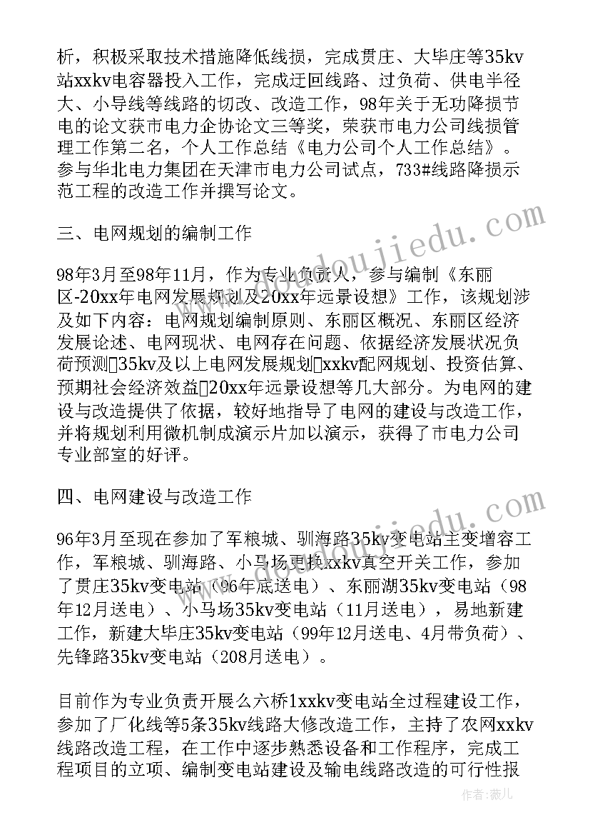 2023年电力行业个人年终总结(精选5篇)