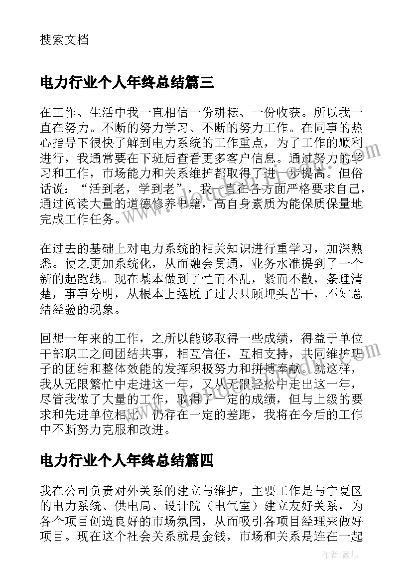 2023年电力行业个人年终总结(精选5篇)